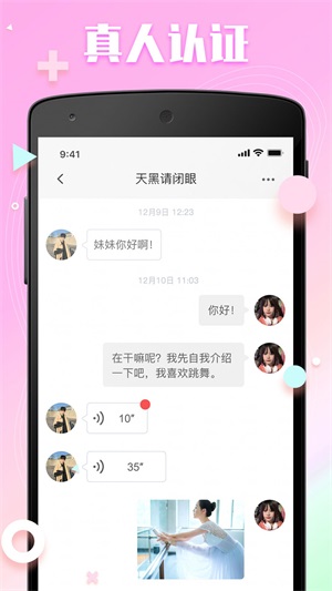 红线交友