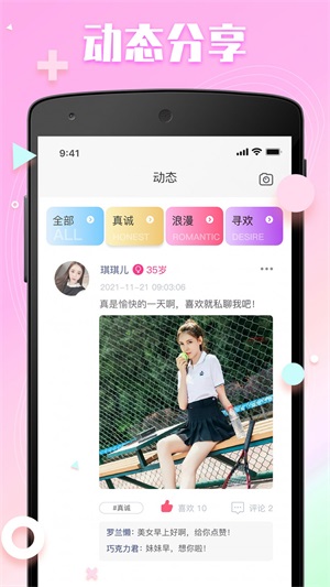 红线交友