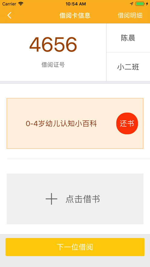 借阅管家