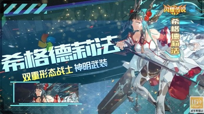 超次元少女战纪