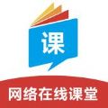 网络在线课堂