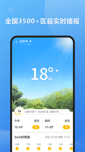 和景天气