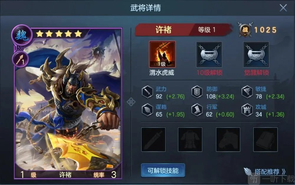 三国志战略版许褚平民阵容怎么玩 许褚平民阵容武将搭配攻略分享