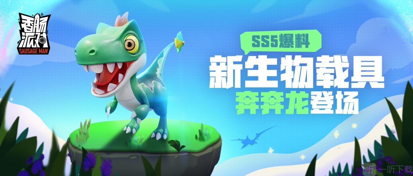 香肠派对ss5是什赛季主题 ss5赛季上线时间和内容预告一览