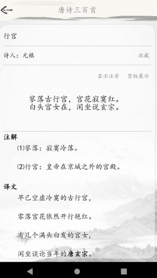 成惠唐诗三百首