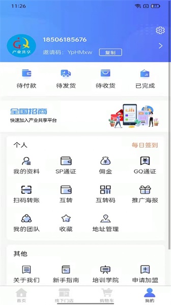 易商共享