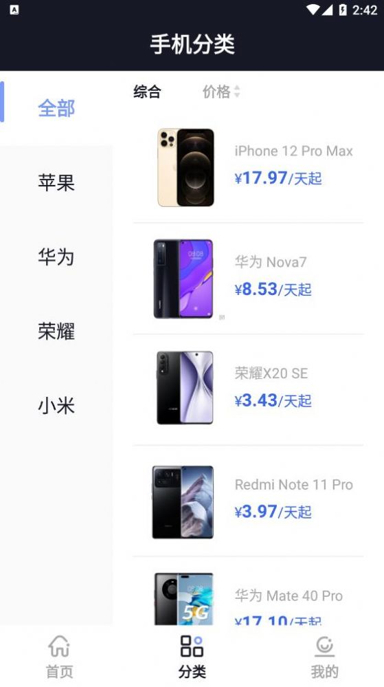 租手机