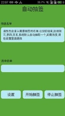 自动抽签