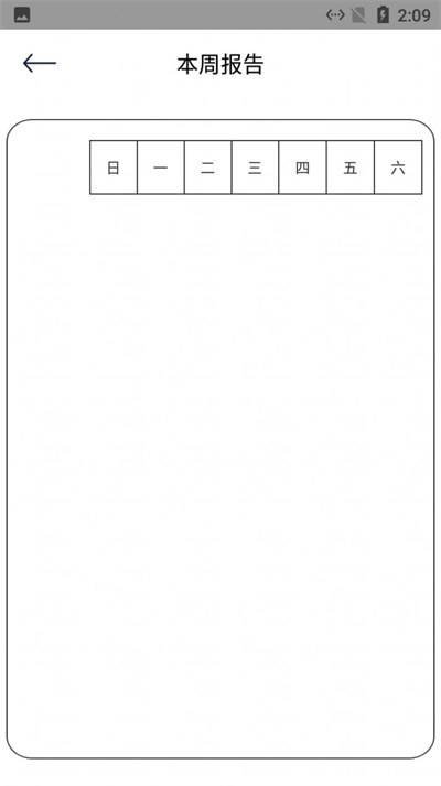 小羊日常习惯签到