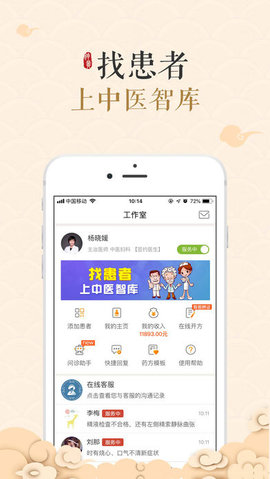 中医智库