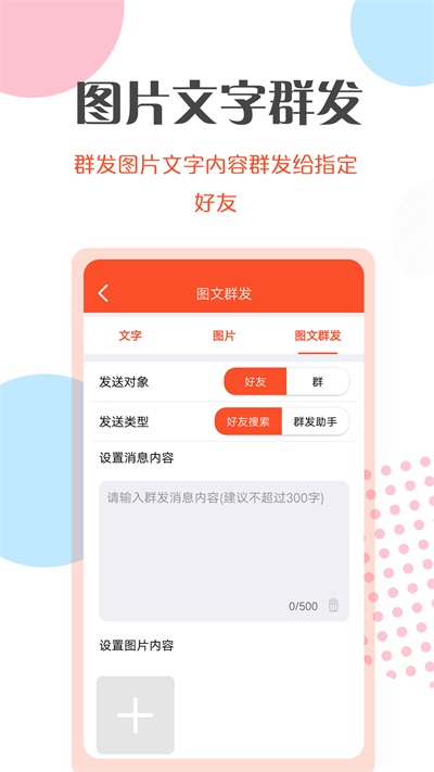 微商转发工具