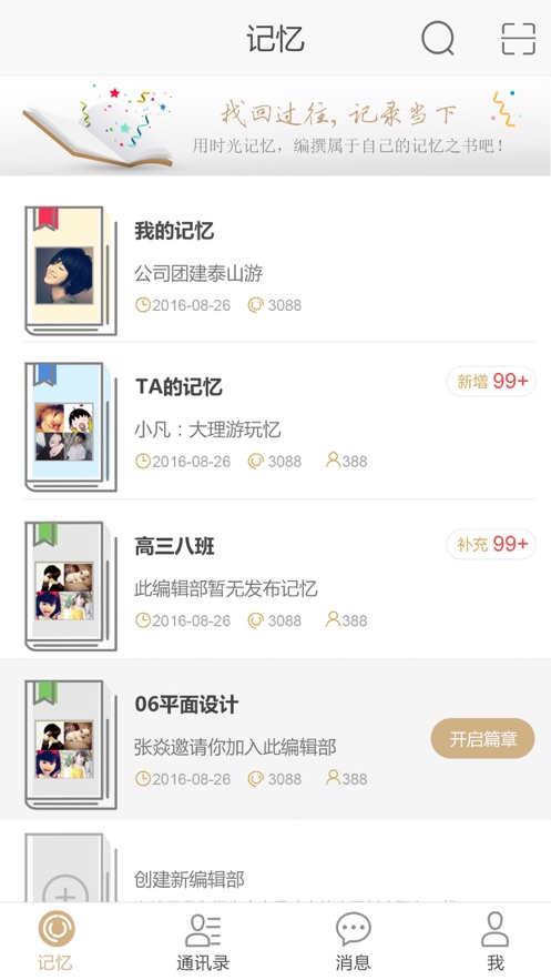 时光记忆