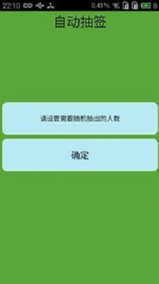 自动抽签