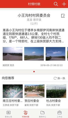精準扶貧