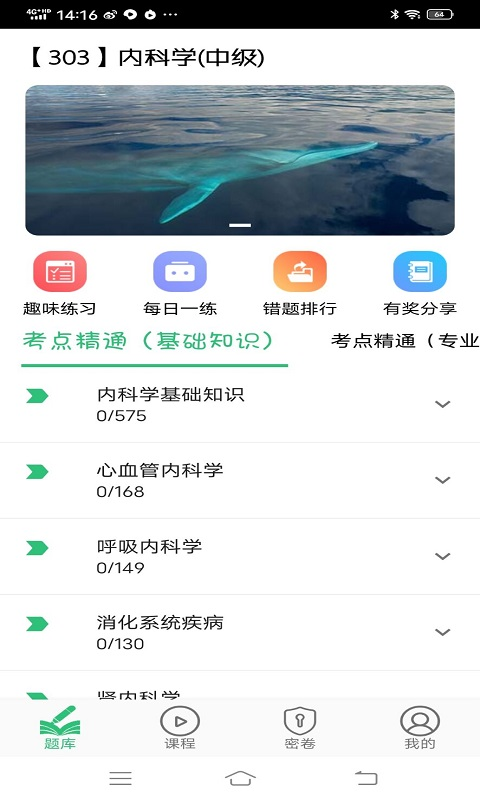 内科学中级