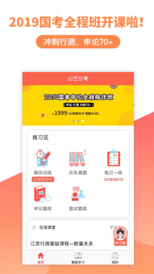 心竺公務員考試