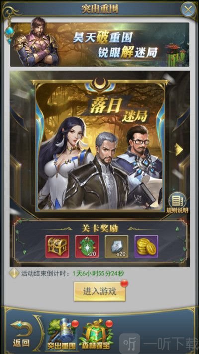 斗罗大陆h5突出重围活动怎么玩 斗罗大陆h5突出重围活动攻略分享