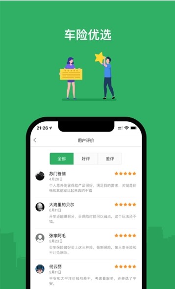 评驾保宝的图册