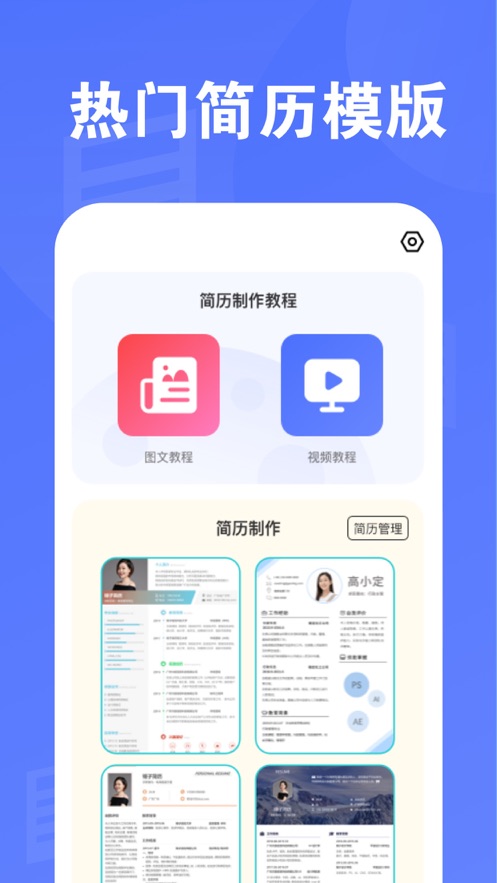 子寧簡歷製作神器免費手機版下載-子寧簡歷製作神器app下載安裝v1.