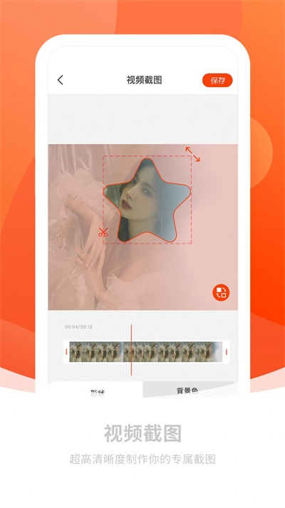 截图秀做图