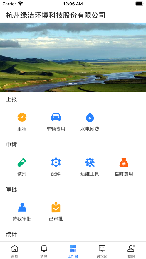 綠潔運維