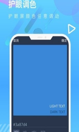 来电护眼