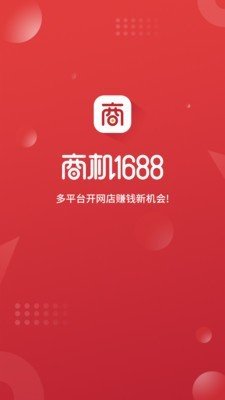 商機1688