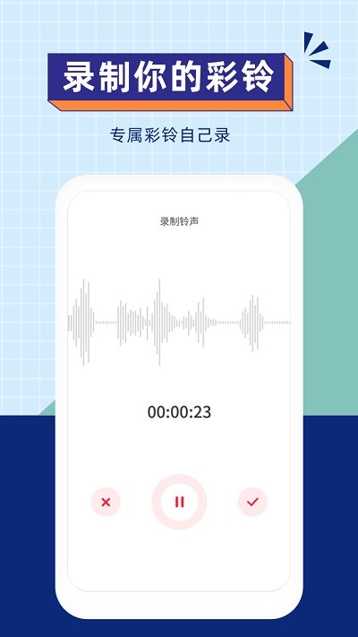 爱听铃声