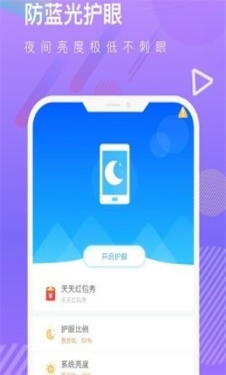 来电护眼