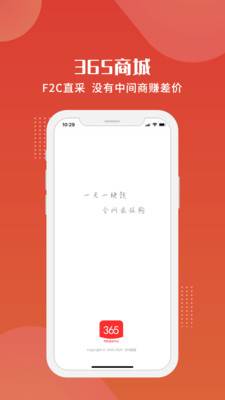 365直采商城
