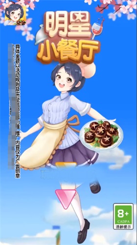 明星小餐厅