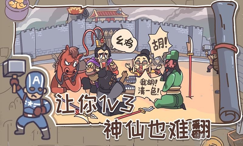 三國梗傳攻略全部關卡 三國梗傳全結局全關卡彩蛋攻略