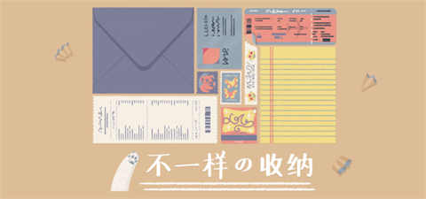 收纳达人