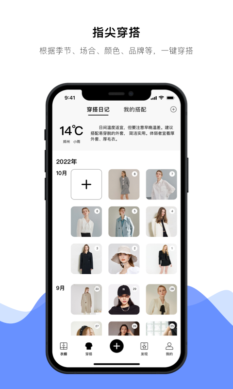 指尖衣橱