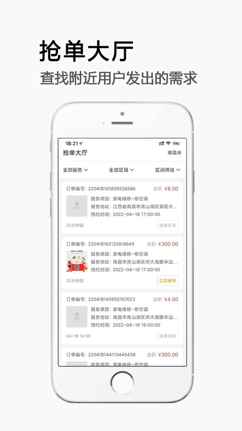 極速幫師傅端