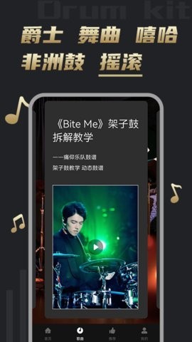 鼓谱