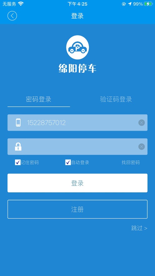 绵阳停车