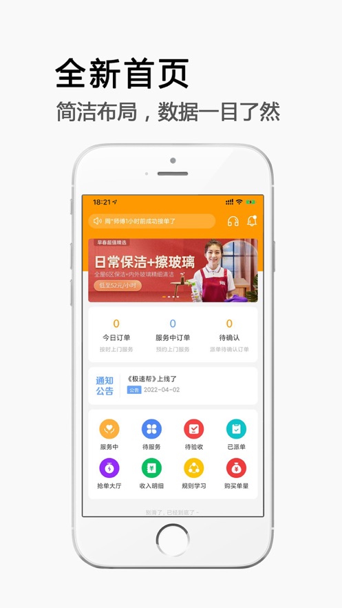 極速幫師傅端