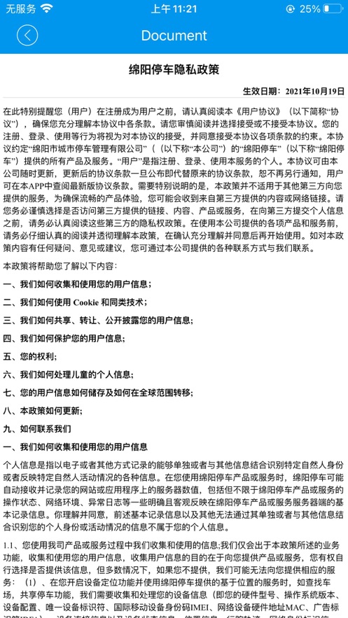 绵阳停车