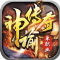神谕传奇