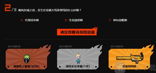 穿越火线风暴眼答案是什么 CF风暴眼第二话答案分享