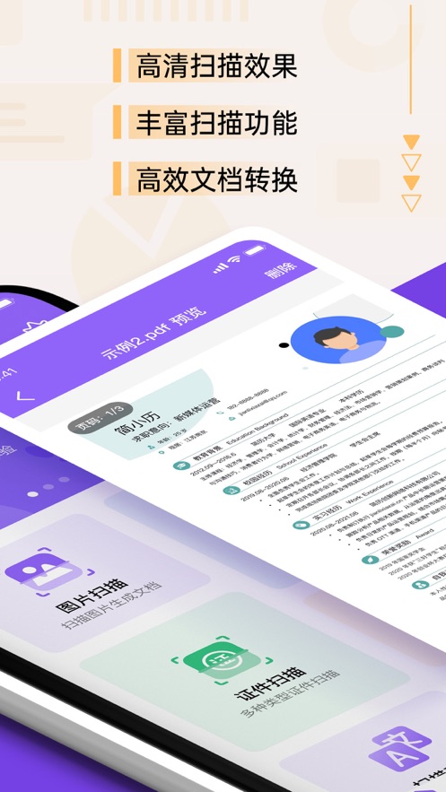 全能扫描仪