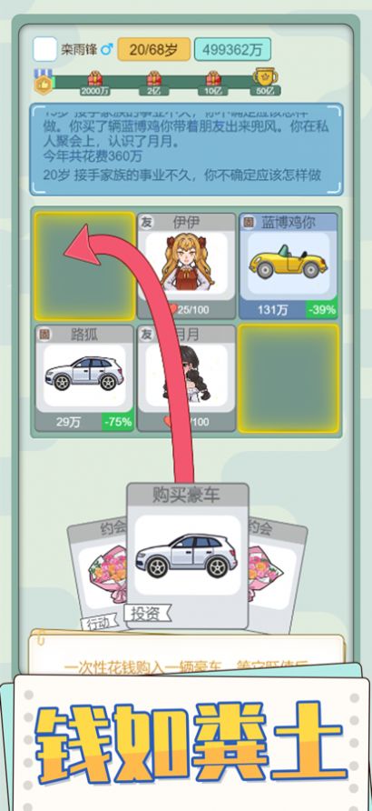 花钱模拟器