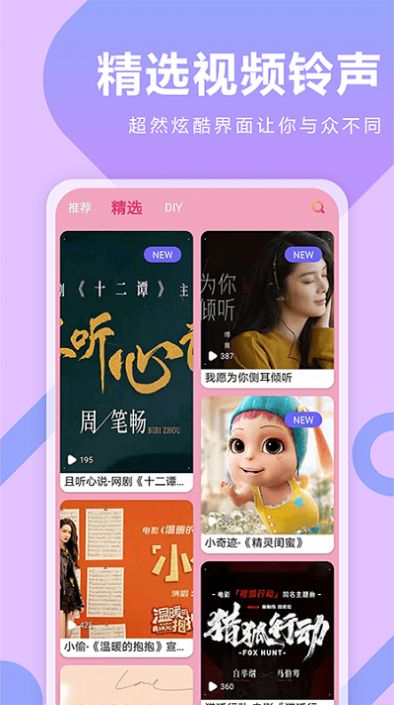 酷乐队彩铃