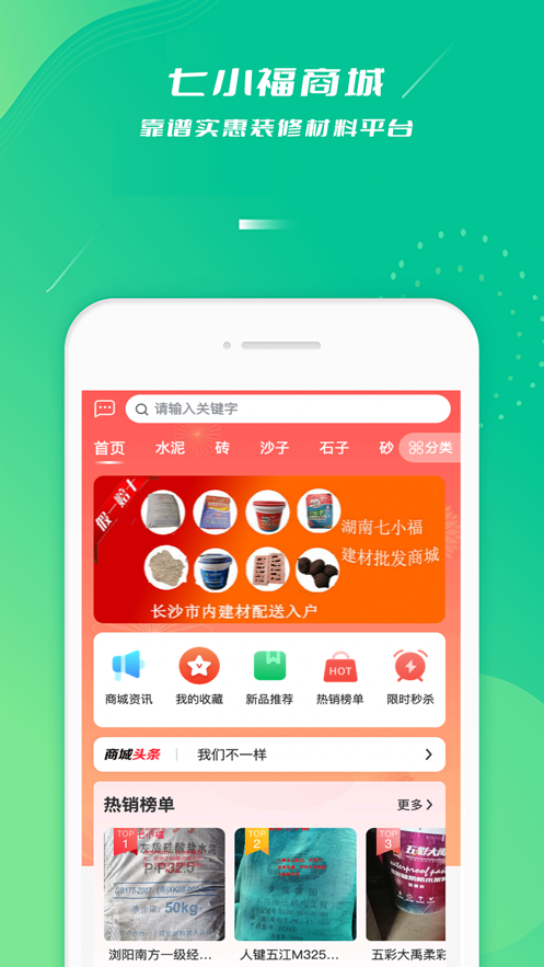 七小福商城