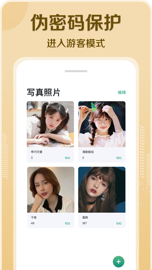隐私相册管家