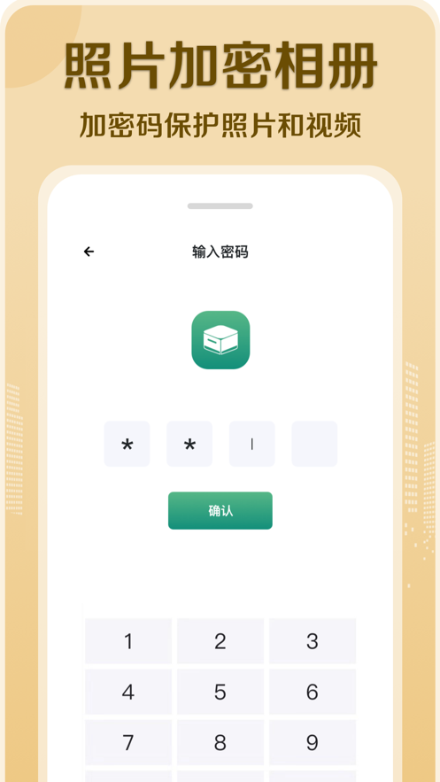 隐私相册管家