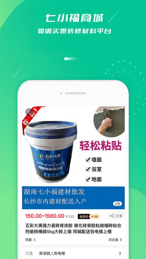 七小福商城