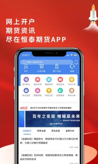 恒泰期貨