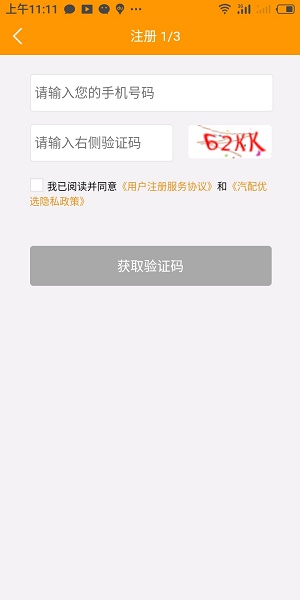 汽配优选